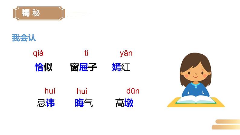 部编版五年级语文下册《红楼春趣》PPT优质课件 (9)06