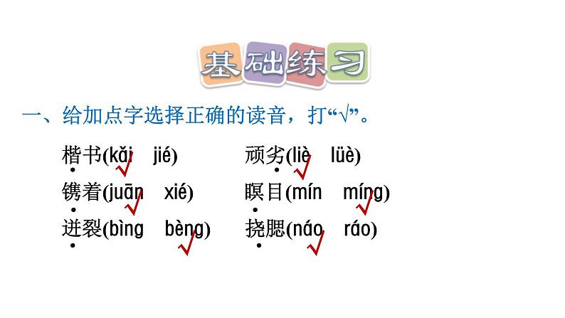 部编版五年级语文下册《猴王出世》PPT教学课件 (2)第3页