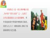 部编版五年级语文下册《猴王出世》PPT教学课件 (11)