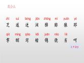 部编版五年级语文下册《猴王出世》PPT教学课件 (11)