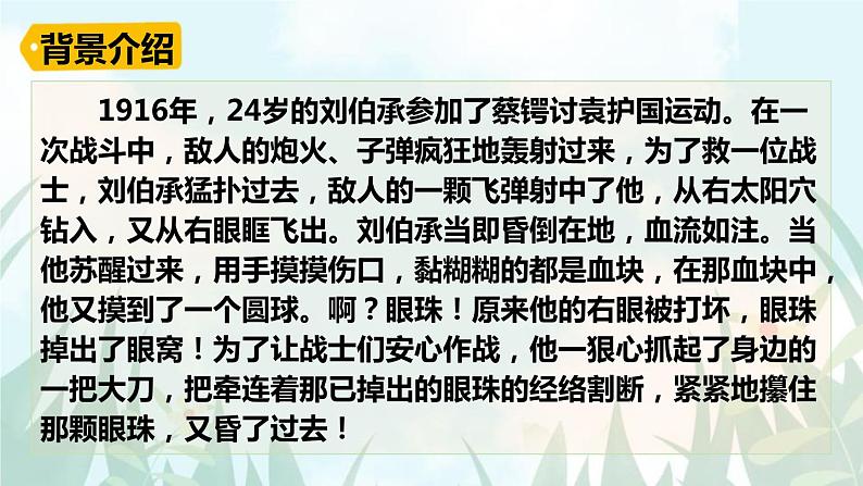 部编版五年级语文下册《军神》PPT优秀课件 (7)第4页