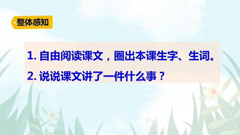 部编版五年级语文下册《军神》PPT优秀课件 (7)第5页