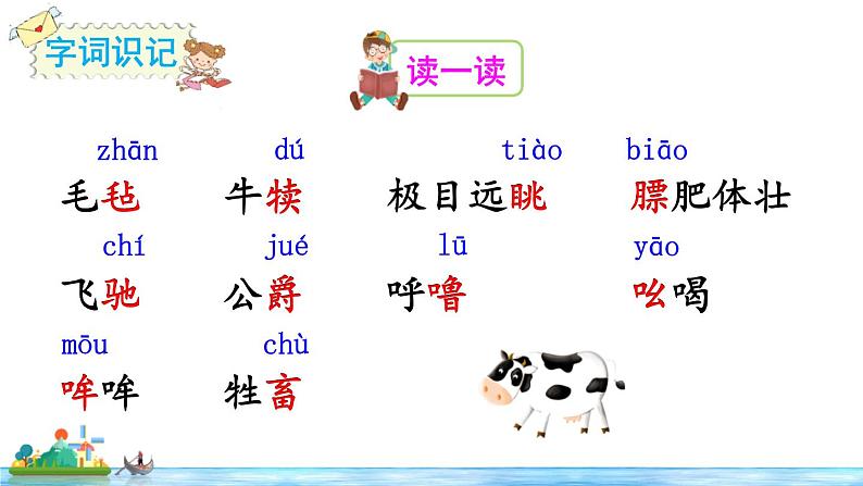 部编版五年级语文下册《牧场之国》PPT优秀课件 (2)第6页