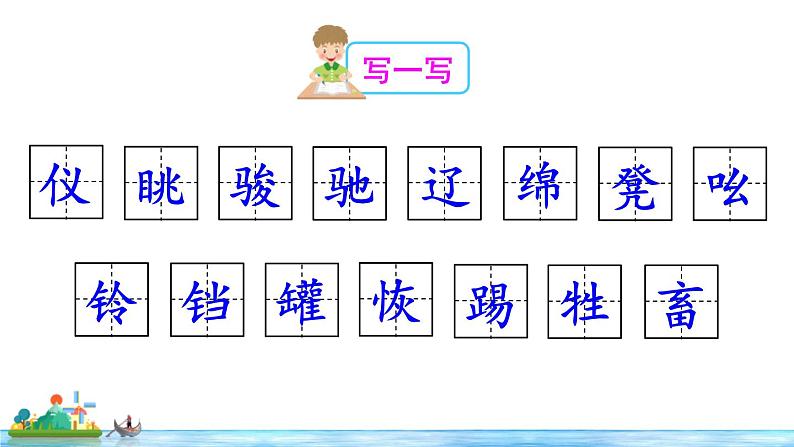 部编版五年级语文下册《牧场之国》PPT优秀课件 (2)第8页