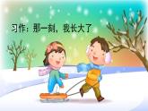 部编版五年级语文下册《那一刻，我长大了》PPT教学课件 (2)