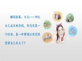 部编版五年级语文下册《那一刻，我长大了》PPT教学课件 (2)