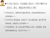 部编版五年级语文下册《那一刻，我长大了》PPT教学课件 (2)