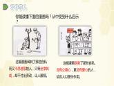 部编版五年级语文下册《漫画的启示》PPT课件 (2)
