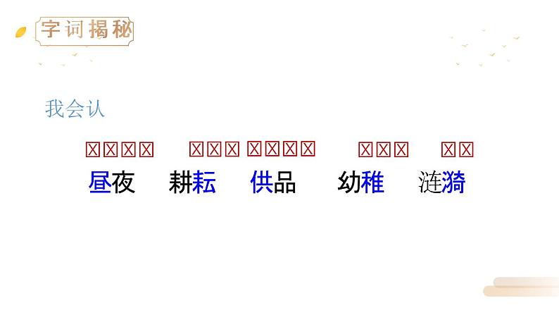 部编版四年级语文下册《古诗词三首》PPT课文课件 (4)07