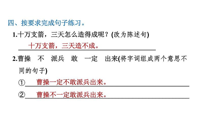 部编版五年级语文下册《草船借箭》PPT课文课件 (3)05