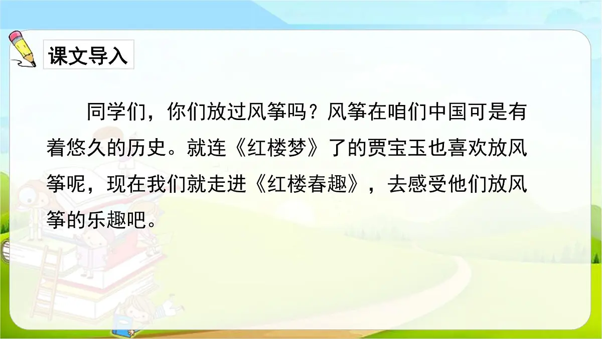 部编版五年级语文下册《红楼春趣》PPT优质课件 (2)第2页