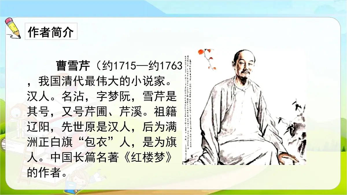 部编版五年级语文下册《红楼春趣》PPT优质课件 (2)第3页