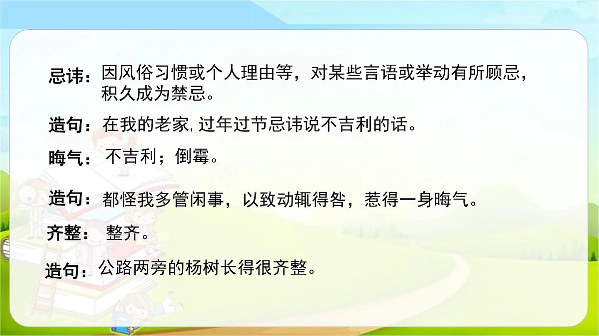 部编版五年级语文下册《红楼春趣》PPT优质课件 (2)第8页