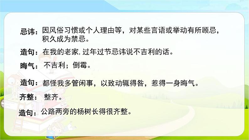 部编版五年级语文下册《红楼春趣》PPT优质课件 (2)第8页