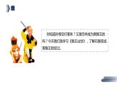 部编版五年级语文下册《猴王出世》PPT教学课件 (3)