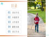 部编版五年级语文下册《那一刻，我长大了》PPT教学课件 (1)