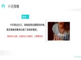 部编版五年级语文下册《那一刻，我长大了》PPT教学课件 (1)