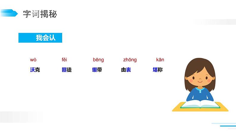 部编版五年级语文下册《军神》PPT优秀课件 (2)第7页