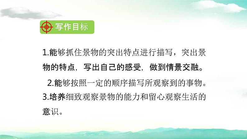 部编人教版三年级语文上册《习作：我们眼中的缤纷世界》教学课件PPT优秀课件 (4)第2页