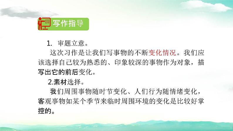 部编人教版三年级语文上册《习作：我们眼中的缤纷世界》教学课件PPT优秀课件 (4)第4页