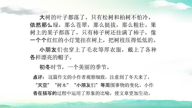 部编人教版三年级语文上册《习作：我们眼中的缤纷世界》教学课件PPT优秀课件 (4)第7页