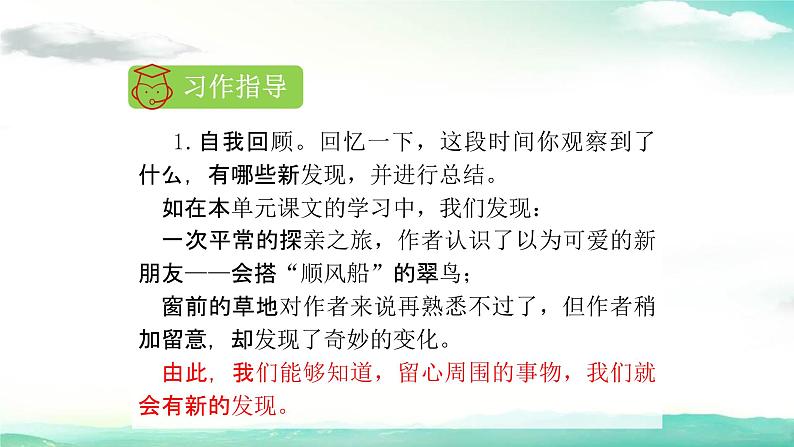 部编人教版三年级语文上册《习作：我们眼中的缤纷世界》教学课件PPT优秀课件 (4)第8页