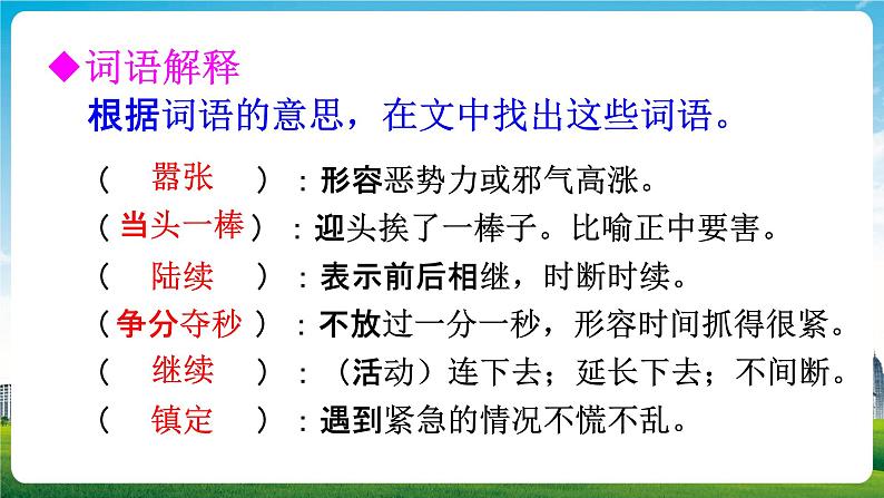 部编人教版三年级语文上册《手术台就是阵地》教学课件PPT优秀公开课 (2)第5页