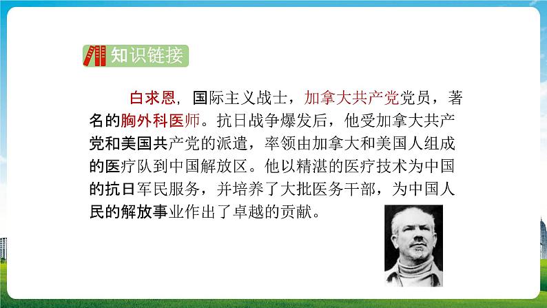 部编人教版三年级语文上册《手术台就是阵地》教学课件PPT优秀公开课 (4)04