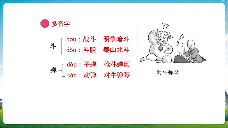 部编人教版三年级语文上册《手术台就是阵地》教学课件PPT优秀公开课 (4)07