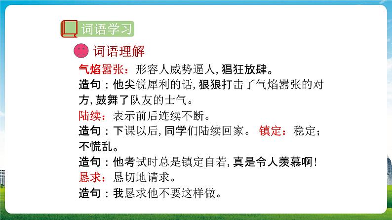 部编人教版三年级语文上册《手术台就是阵地》教学课件PPT优秀公开课 (4)08