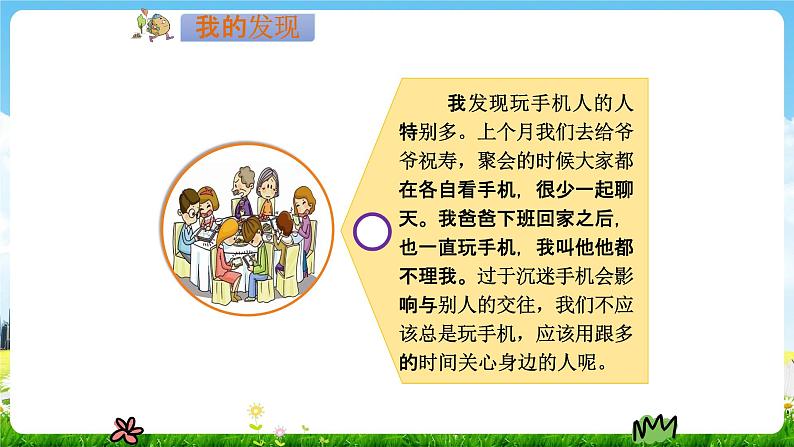 部编人教版三年级语文上册《习作：我有一个想法》教学课件PPT优秀课件 (3)02