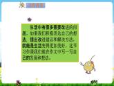 部编人教版三年级语文上册《习作：我有一个想法》教学课件PPT优秀课件 (3)