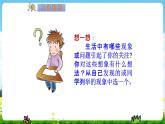 部编人教版三年级语文上册《习作：我有一个想法》教学课件PPT优秀课件 (3)
