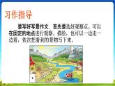 部编人教版三年级语文上册《习作：这儿真美》教学课件PPT优秀课件 (4)
