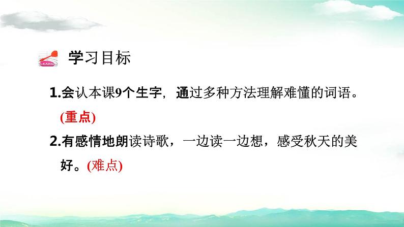 部编人教版三年级语文上册《听听，秋的声音》教学课件PPT优秀公开课 (7)04