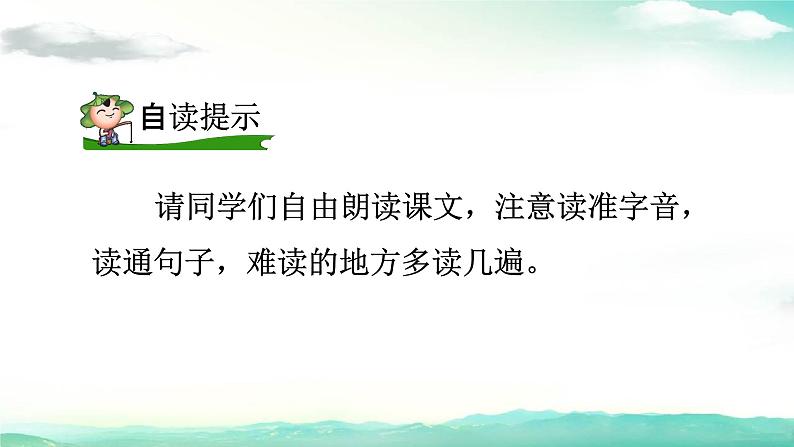 部编人教版三年级语文上册《听听，秋的声音》教学课件PPT优秀公开课 (7)06