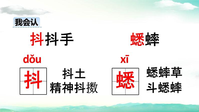 部编人教版三年级语文上册《听听，秋的声音》教学课件PPT优秀公开课 (7)07