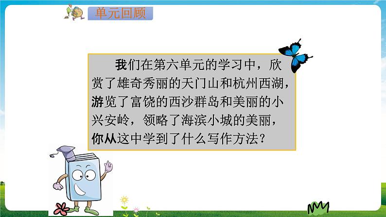 部编人教版三年级语文上册《习作：这儿真美》教学课件PPT优秀课件 (2)03