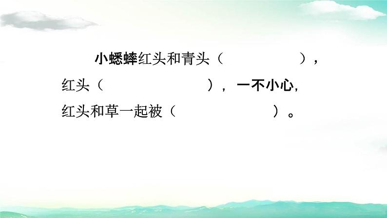 部编人教版三年级语文上册《在牛肚子里旅行》教学课件PPT优秀公开课 (11)第4页