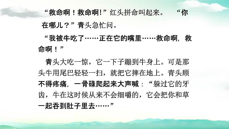 部编人教版三年级语文上册《在牛肚子里旅行》教学课件PPT优秀公开课 (11)第5页