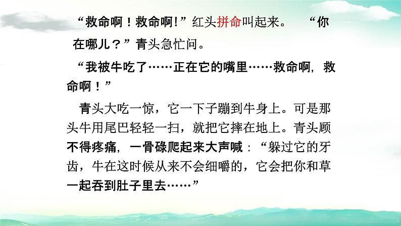 部编人教版三年级语文上册《在牛肚子里旅行》教学课件PPT优秀公开课 (11)第6页