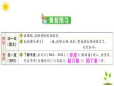 2 花的學(xué)校   學(xué)案課件（課前預(yù)習(xí)+課業(yè)設(shè)計）