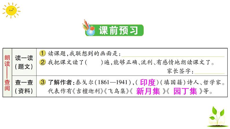 2 花的学校   学案课件（课前预习+课业设计）02