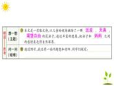 2 花的學(xué)校   學(xué)案課件（課前預(yù)習(xí)+課業(yè)設(shè)計）