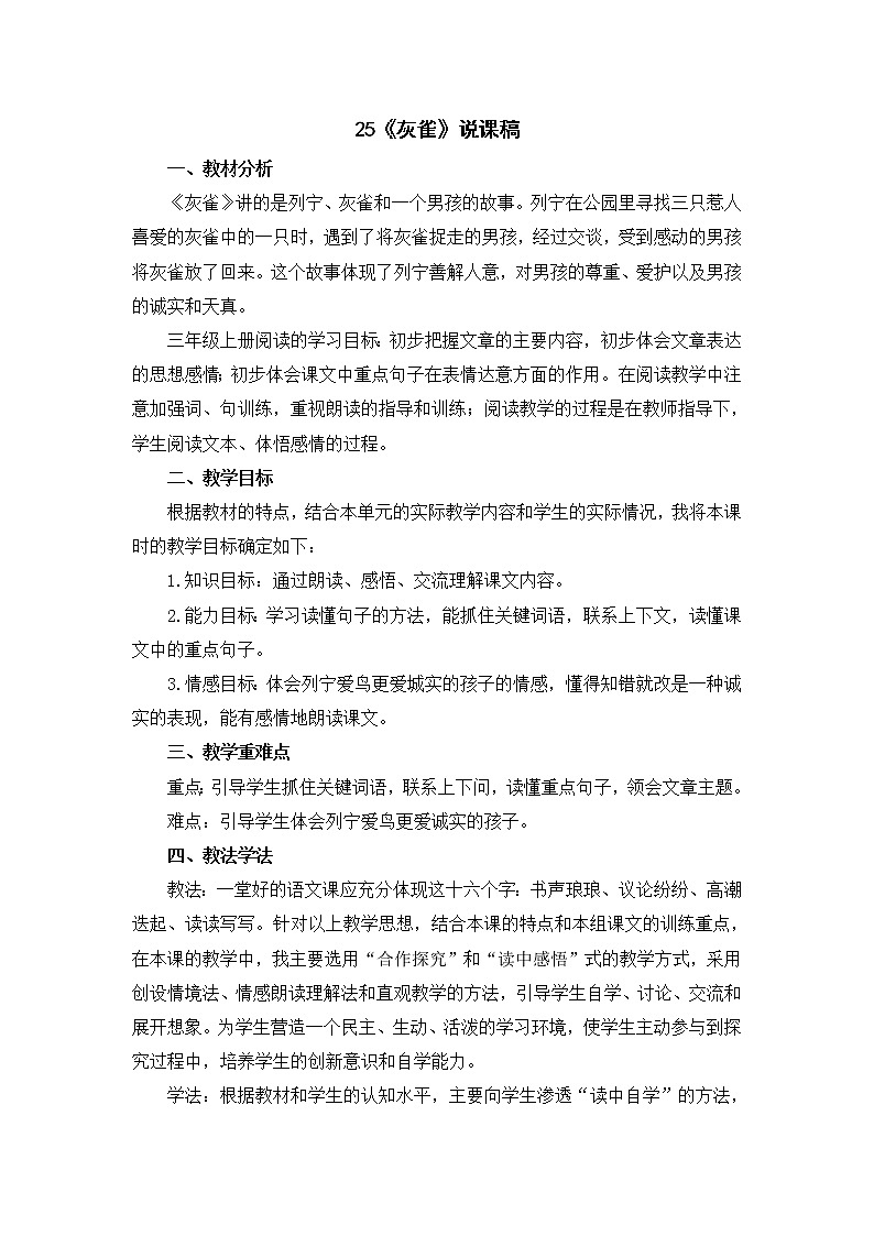25《灰雀》说课稿第1页
