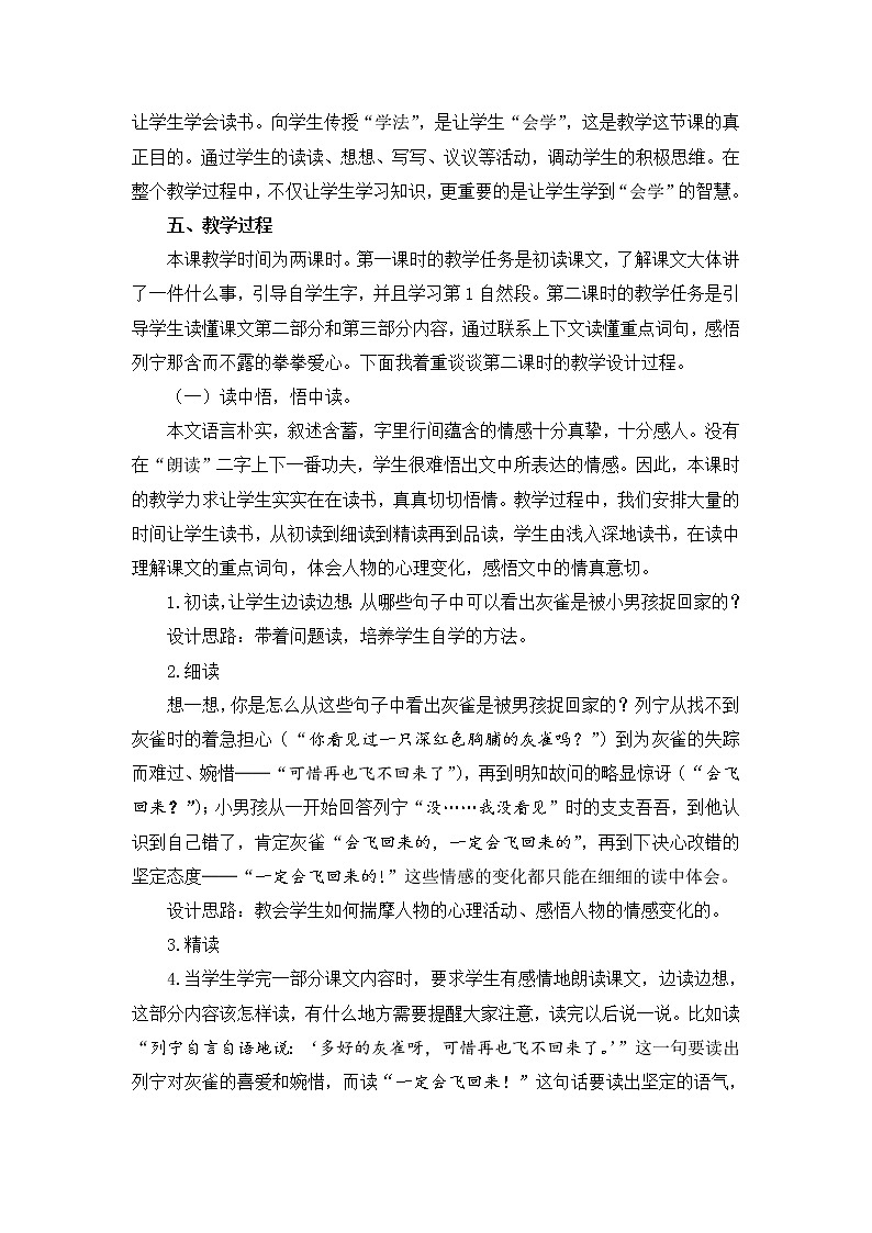 25《灰雀》说课稿第2页