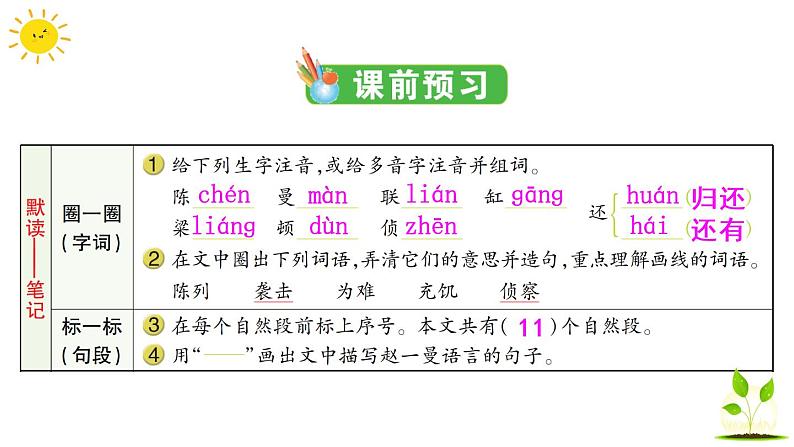 27 一个粗瓷大碗  学案课件（课前预习+课业设计）02