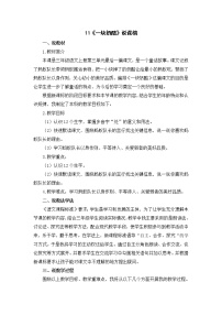 2020-2021学年一块奶酪教案设计