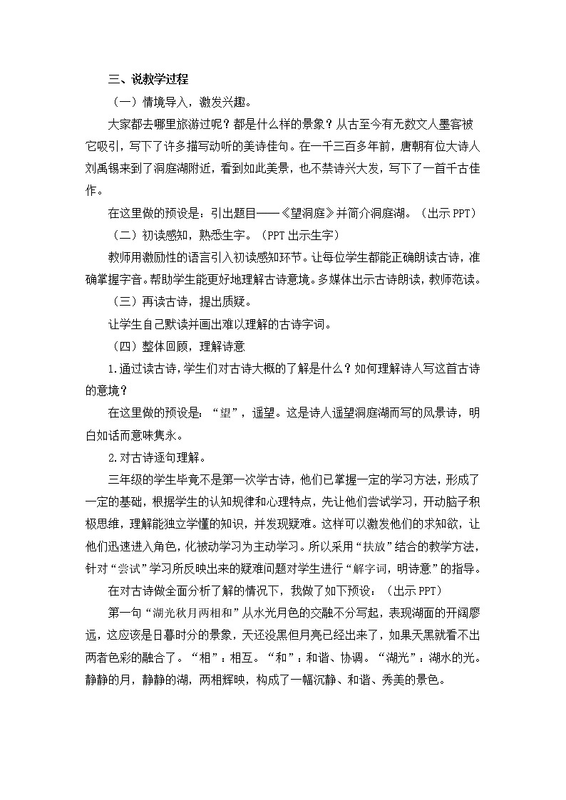 《望洞庭》说课稿第2页