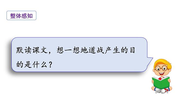 部编版五年级上册语文课件--8冀中的地道战08